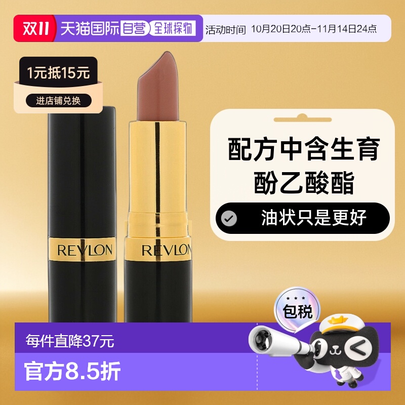 香港直邮Revlon,Super Lustrous 润泽保湿唇膏,044 裸粉色,0.15