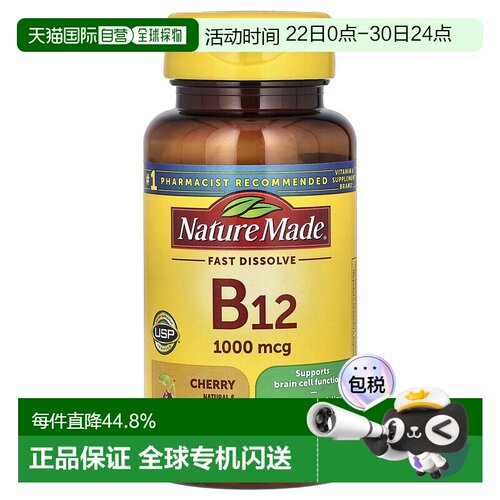 香港直发Nature Made天维美维生素B12舌下含片膳食补充50粒
