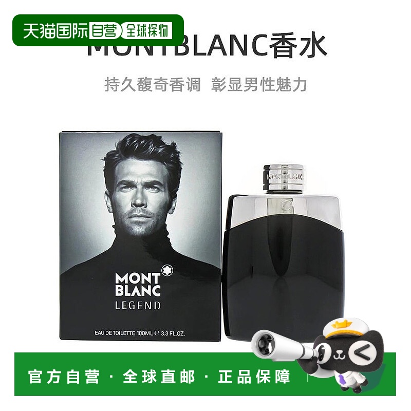美国直邮Montblanc万宝龙传奇男士香水EDT100ml清新持久馥奇正品