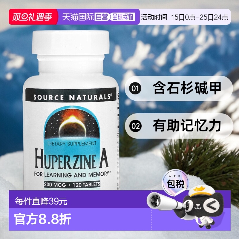 香港直发source Naturals含石杉碱甲有助记忆力120片