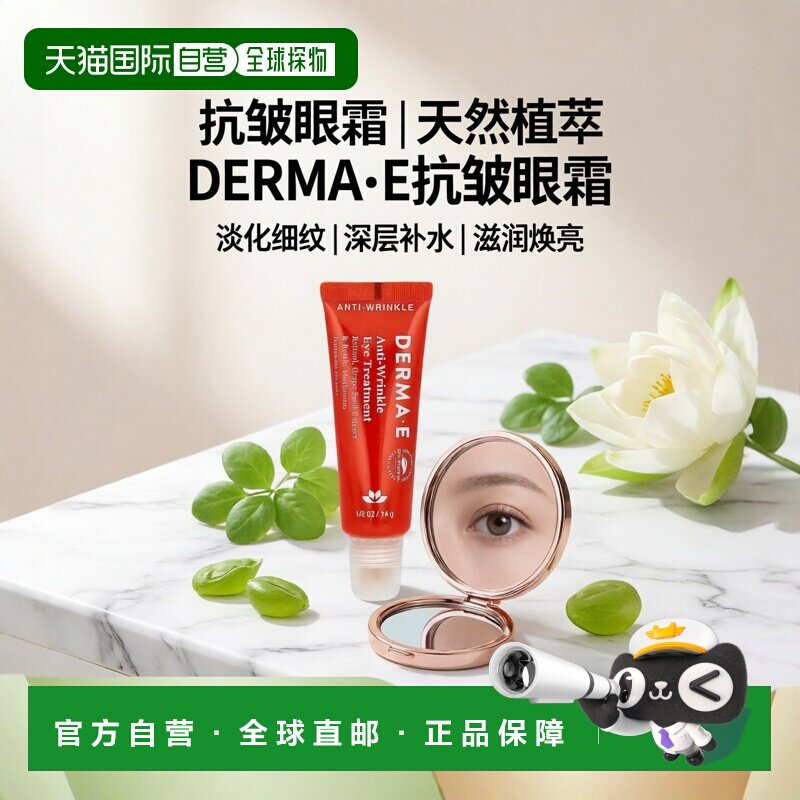香港直邮Derma E德玛依眼霜补水保湿滋润眼部护理无麸质14g视黄醇
