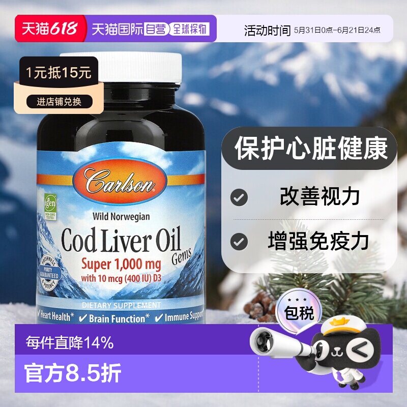 香港直发carlson labs野生鳕鱼肝油保护心脏100粒