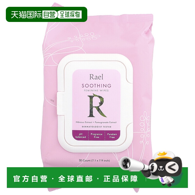 香港直邮Rael女性湿巾私密部位棉质舒适含木槿提取物30片正品
