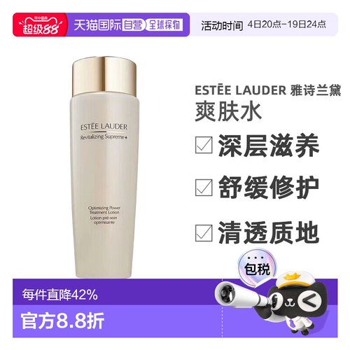 香港直邮estēe lauder 雅诗兰黛  爽肤水正品