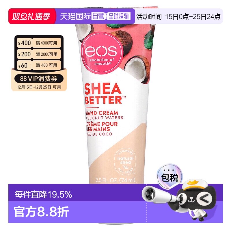 香港直邮Eos伊欧诗护手霜74毫升乳木果油椰子阳光亲吻香调正品