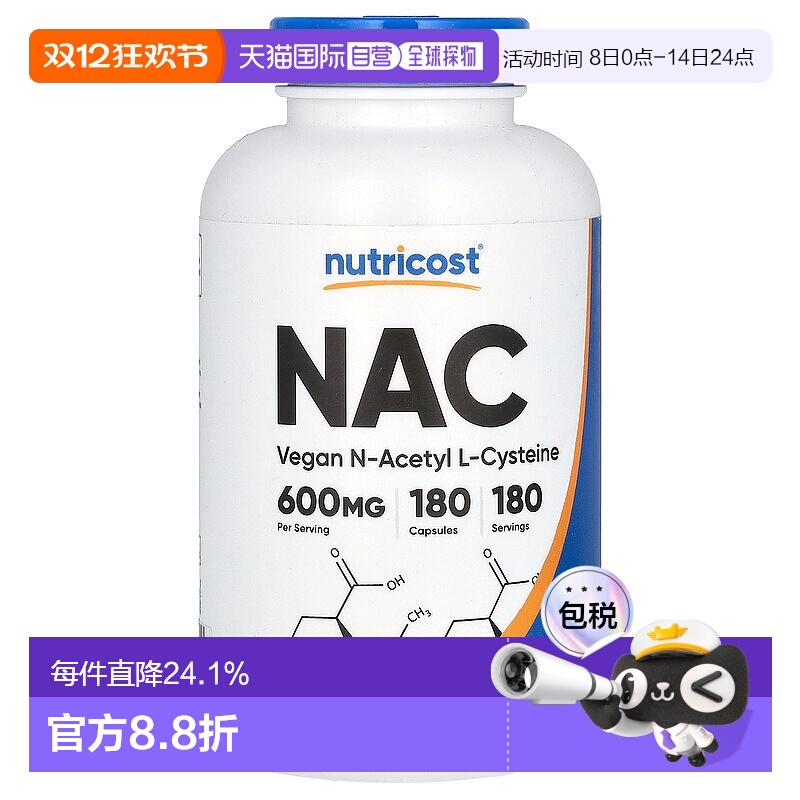 香港直邮Nutricost,NAC，纯素 N-乙酰 L-半胱氨酸，600 毫克，180