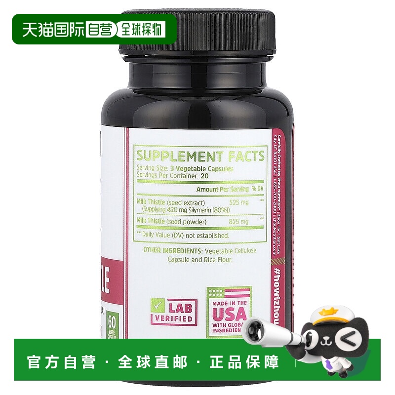 香港直发Zhou Nutrition水飞蓟素食胶囊护肝营养450mg60粒