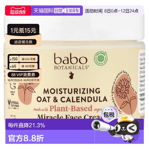 香港直发Babo Botanicals面霜保湿含金盏花油燕麦精华57g保湿霜