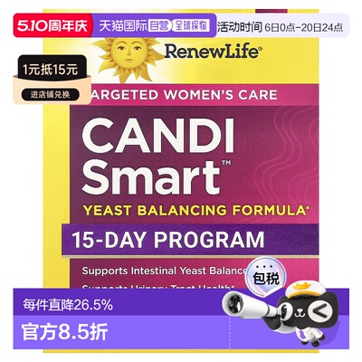 香港直发renew life酵母清体有助泌尿系统健康2件套