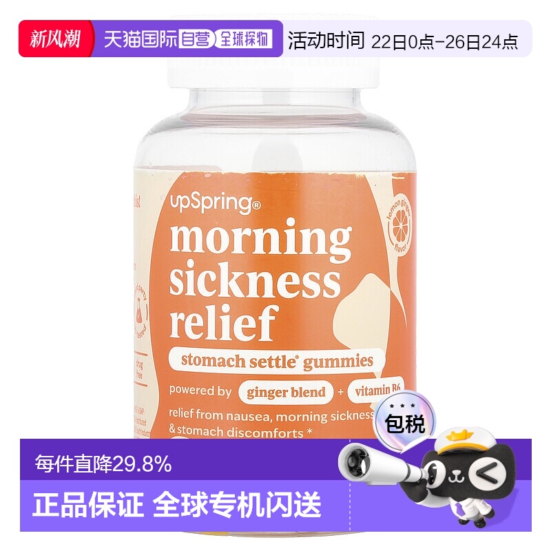 香港直邮UpSpring,晨吐缓解，Stomach Settle® 软糖，柠檬姜，60