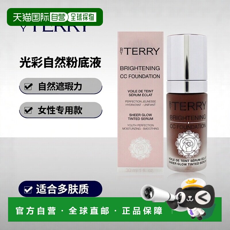 美国直邮By Terry泰芮光彩CC粉底-8N深中性女士粉底液30ml8N正品