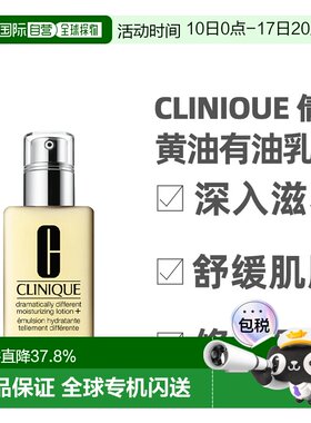 香港直邮Clinique倩碧黄油乳液润肤乳有油版/无油版125ml七夕正品