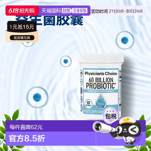 香港直发Physician'S Choice益生菌素食胶囊温和易吸收30粒