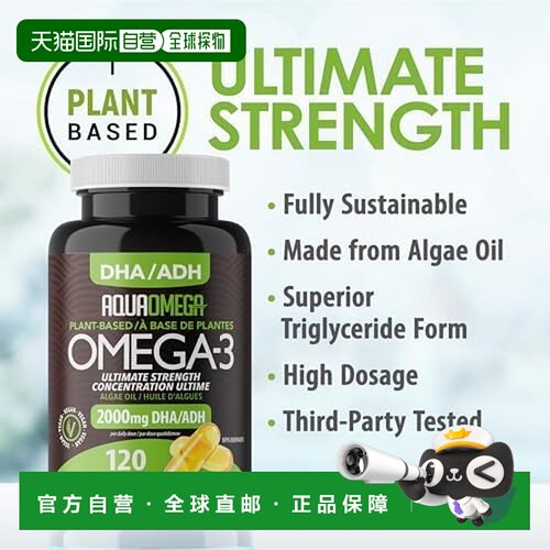 加拿大直邮AquaOmega 植物基高浓度 Omega-3 120粒 DHA藻油 心血