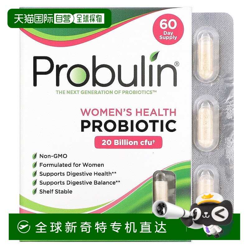 香港直发Probulin益生菌胶囊健康补充营养有助消化平衡系统60粒