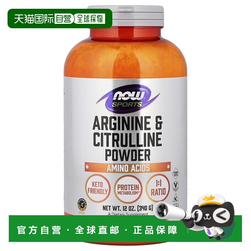 香港直邮 now foods氨基酸粉运动健身蛋白质营养补充剂诺奥瓜氨酸