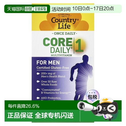 香港直发country life男性专用的多维生素芦荟60片复合补充保健品