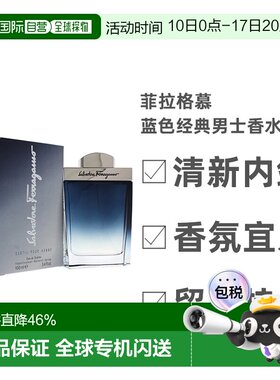美国直邮SalvatoreFerragamo菲拉格慕蓝色经典男士香水100ml正品