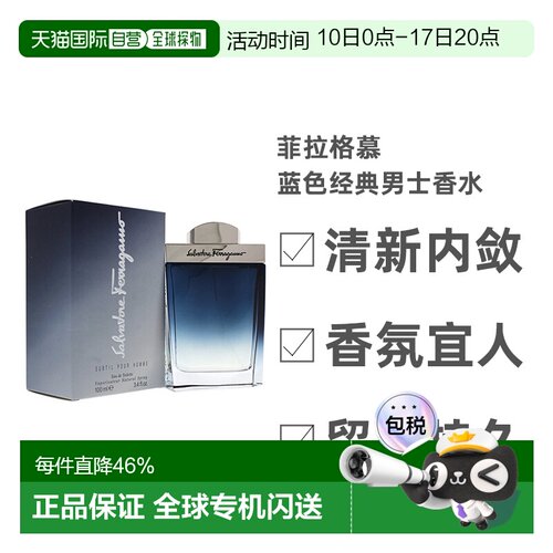 美国直邮SalvatoreFerragamo菲拉格慕蓝色经典男士香水100ml正品