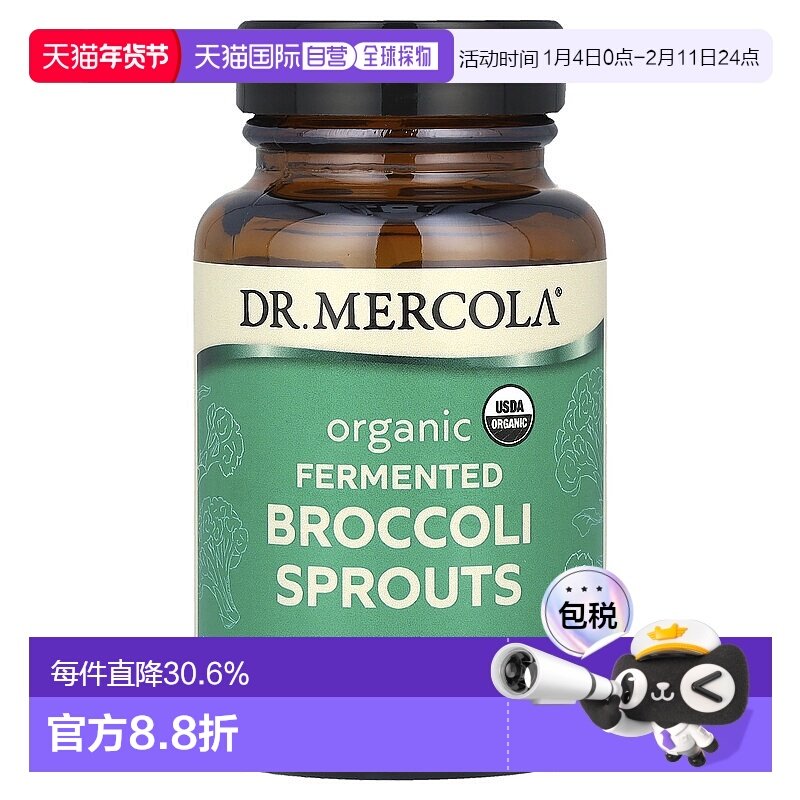香港直发dr.Mercola素食胶囊有机发酵西蓝花芽发酵糙米30粒