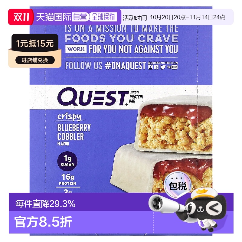 香港直发Quest Nutrition蓝莓脆皮蛋白棒低碳低脂高蛋白12条混合