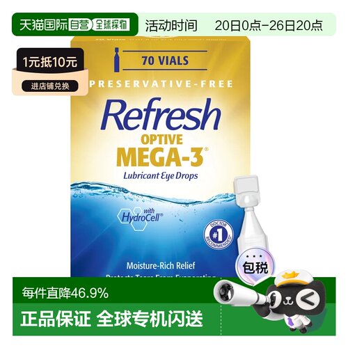 美国直邮Refresh MEGA3 人工泪液70支