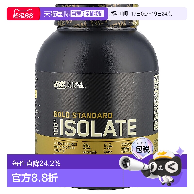香港直发Optimum Nutrition欧普蒙特全分离乳清蛋白粉1.32kg
