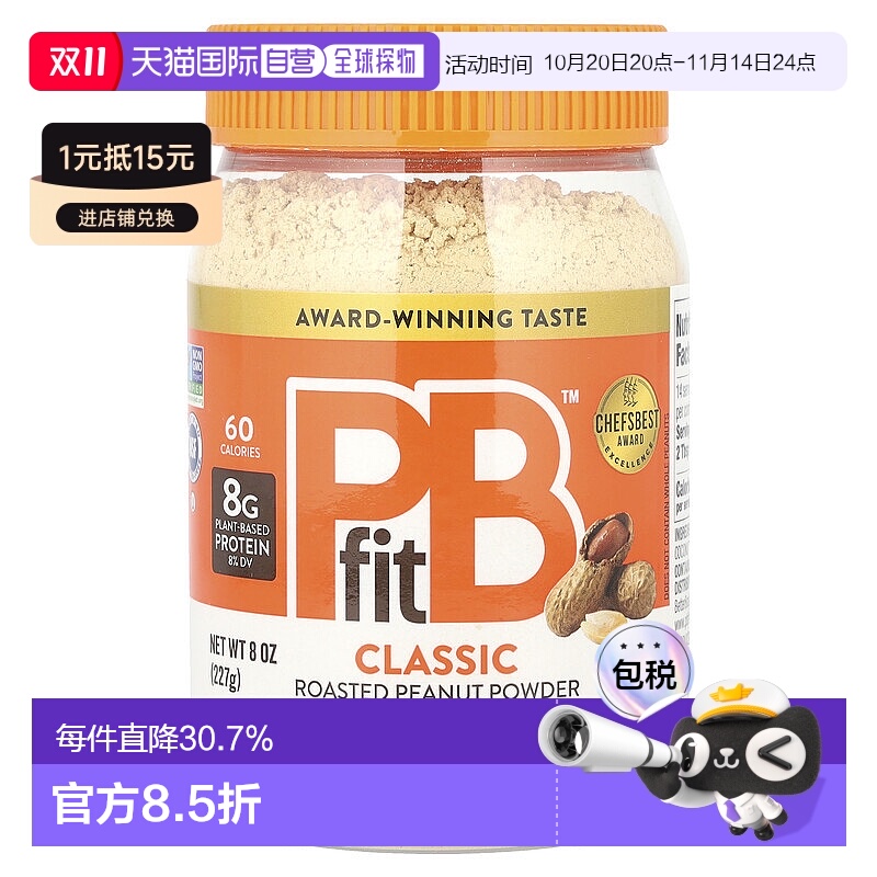 香港直邮PBfit,花生酱粉，原味，8 盎司（227 克）饼干花生粉