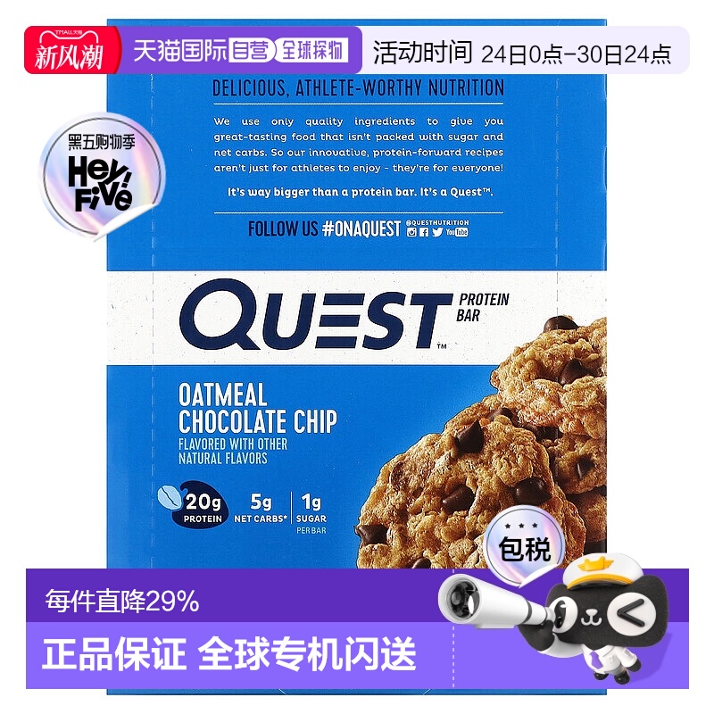 香港直发quest nutrition燕麦巧克力片蛋白棒12条