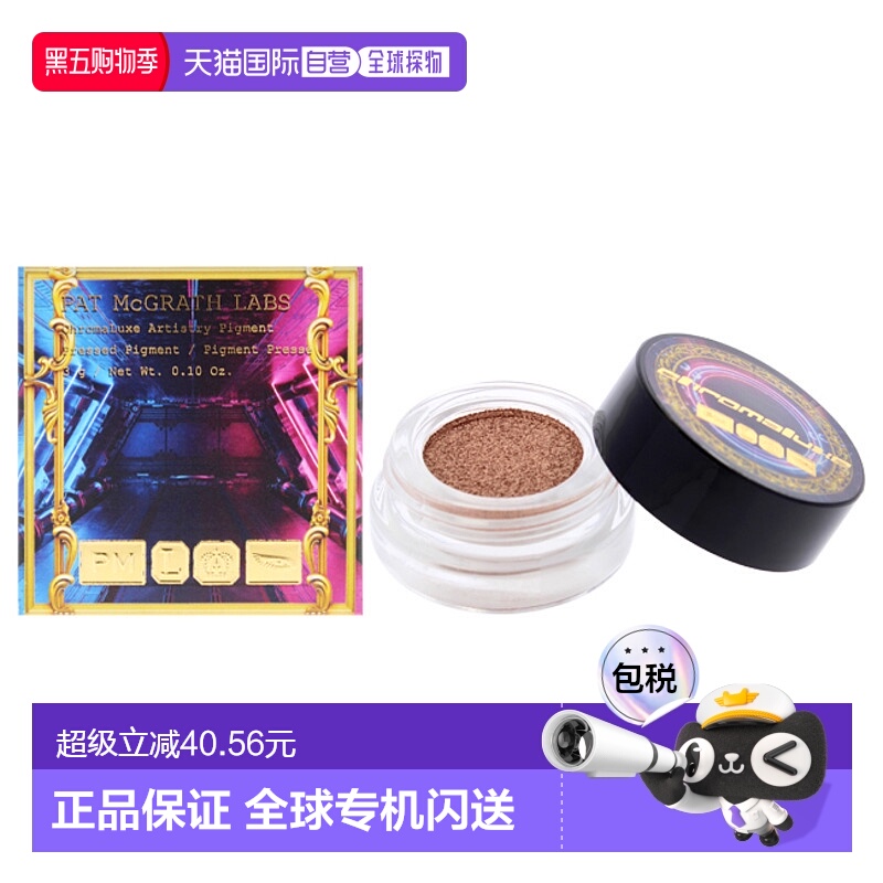 美国直邮Pat Mcgrath LabsPat Mcgrath Labs炫彩艺术眼影粉-铜色-