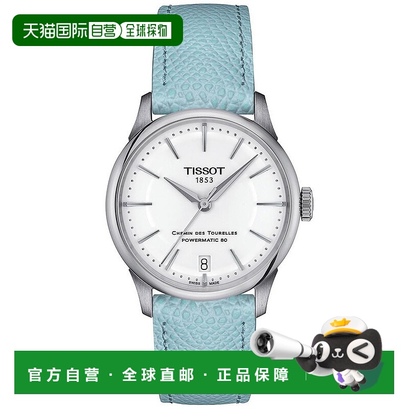 1h可退 【美国直邮】天梭|女士瑞士自动 Chemin des Tourelles Po