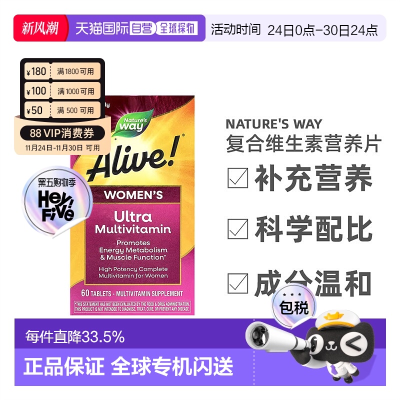 香港直发然萃维Alive女性复合维素含维C维E维B营养片60片维生素