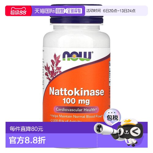 香港直发Now诺奥纳豆激酶素胶囊帮助心血管健康营养天然成分120粒