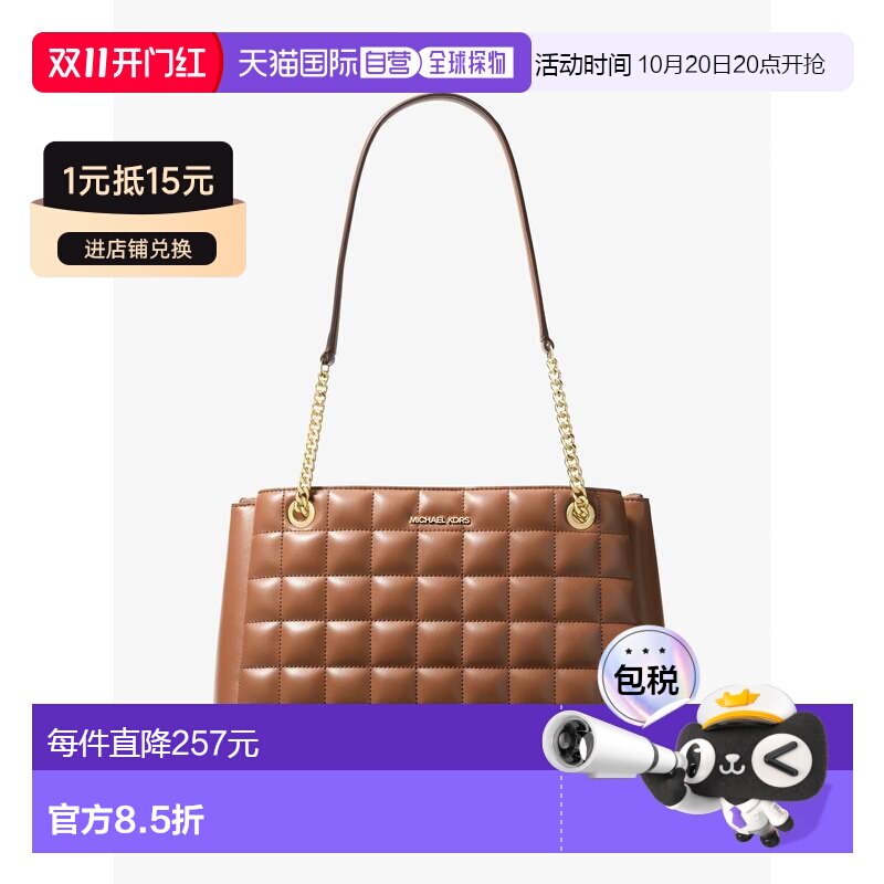 自营michael korsSoho中号绗缝托特包-行李箱 美国奥莱直发
