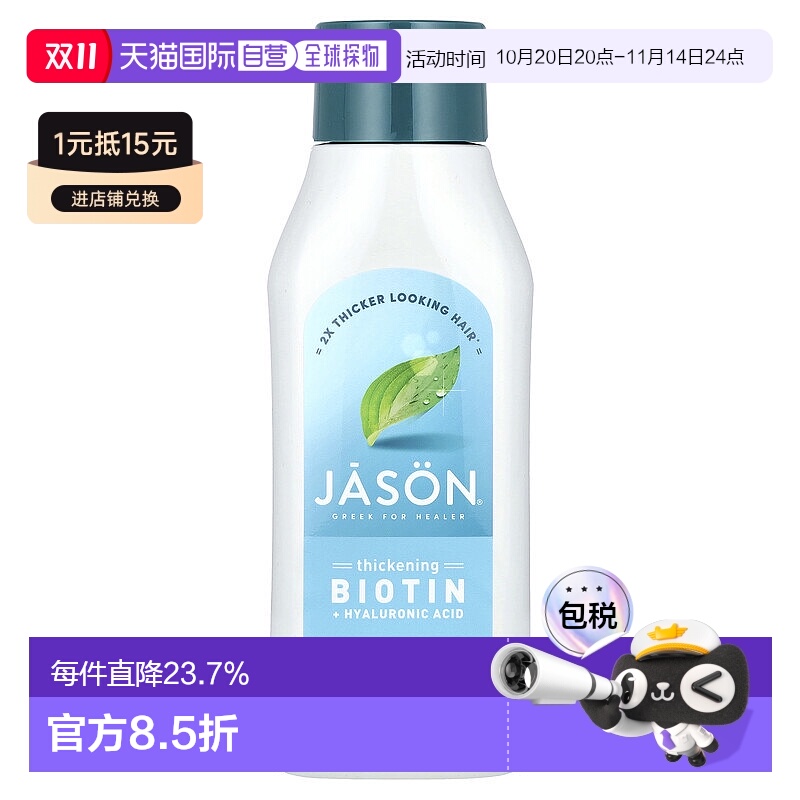 香港直邮Jason Natural洗发水生物维生素持续丰盈顺滑473ml正品