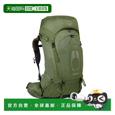 香港直邮OSPREY ATMOS AG 50L男款气流反重力背负系统多口袋登山