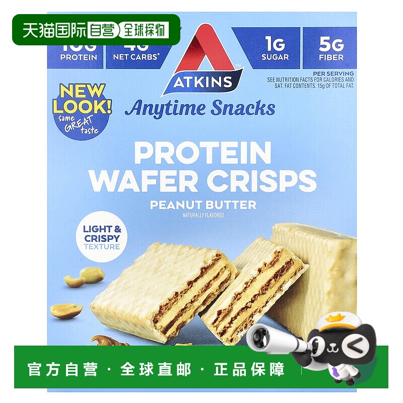 香港直发Atkins蛋白质脆片质地轻薄松脆美味花生香甜饭后甜点180g