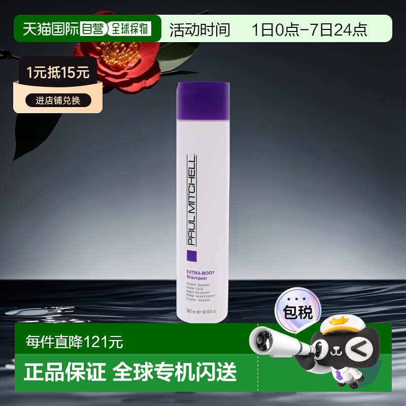 paulmitchell宝美奇洗发水