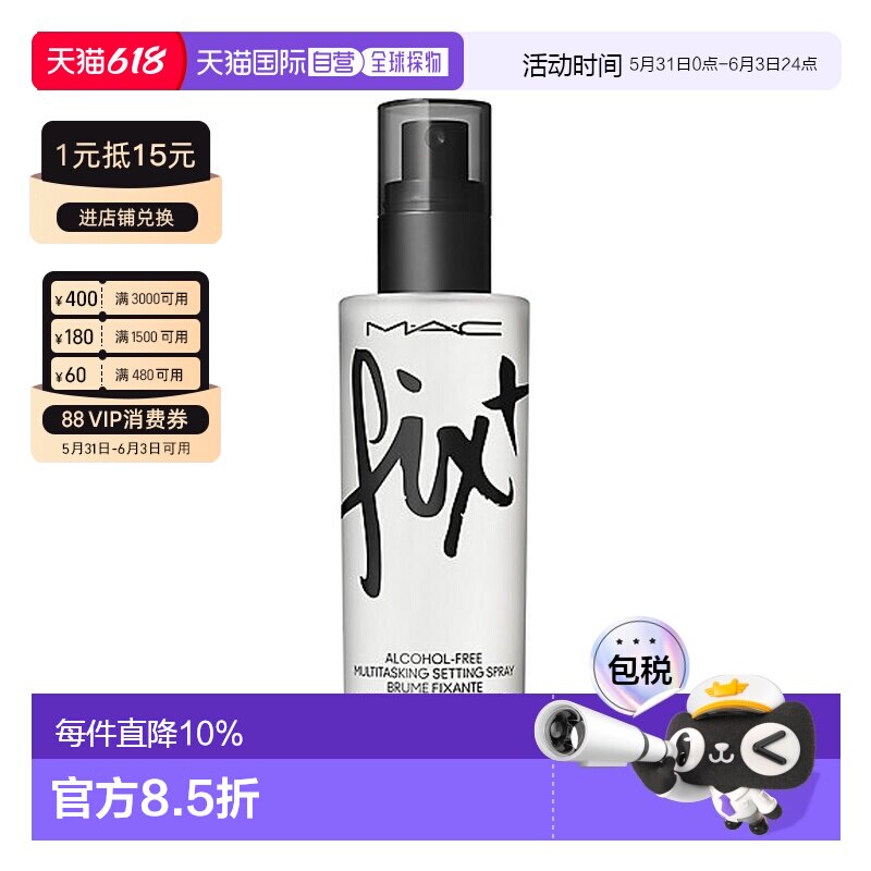 香港直邮MAC 魅可 原味定妆喷雾100ml（新版）正品