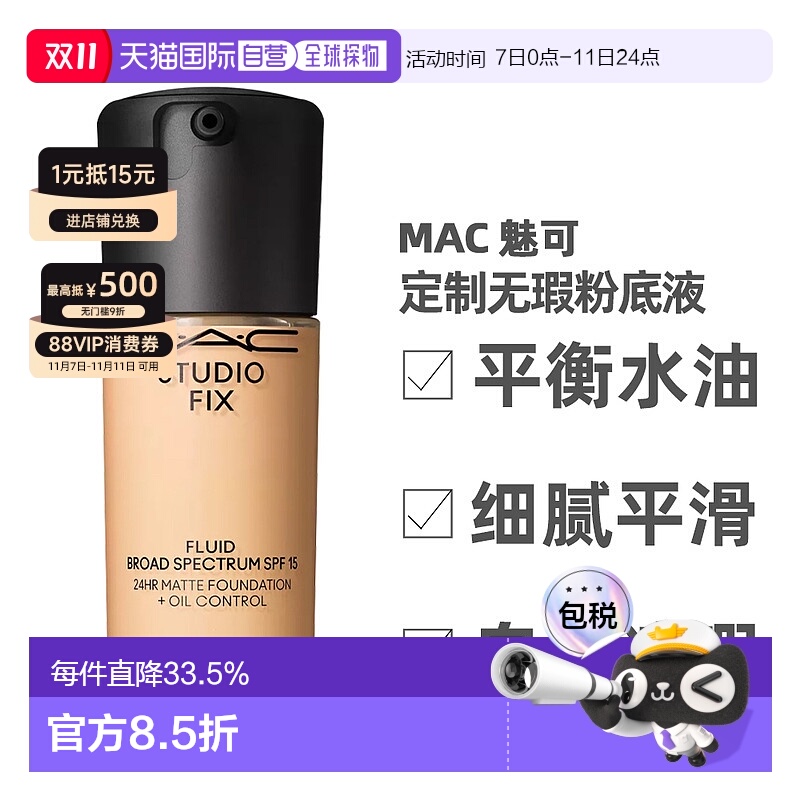香港直邮MAC魅可新升级定制无瑕/聚光瓶粉底液遮瑕30ml spf15正品