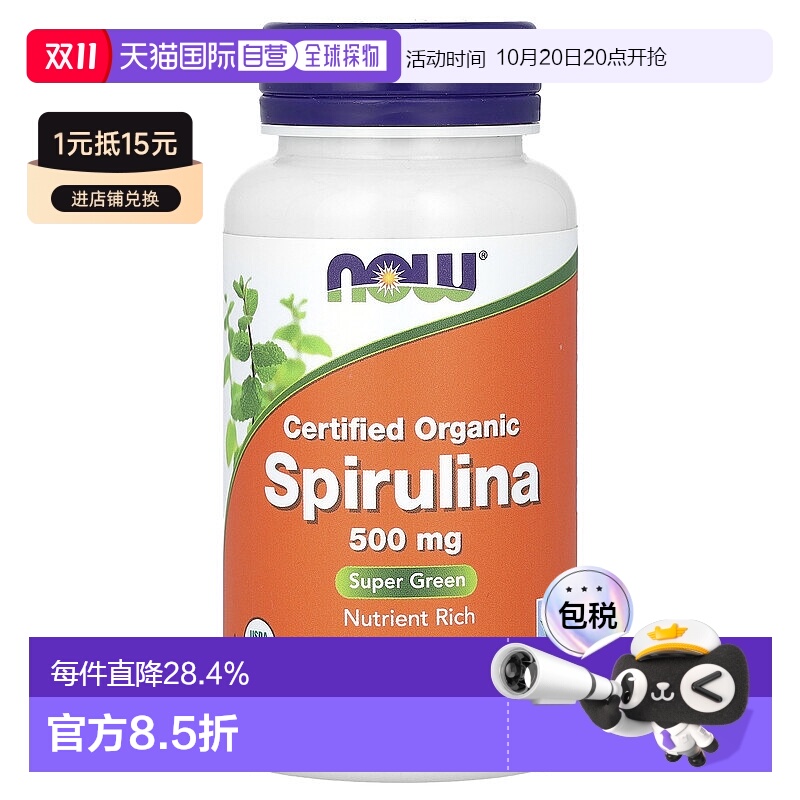 香港直发Now诺奥有机认可螺旋藻素食片100片 优质品牌正品