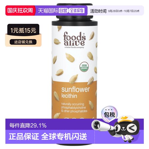 香港直邮Foods Alive,向日葵卵磷脂，8 液量盎司（236 毫升）