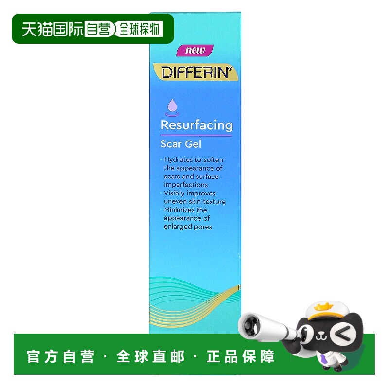 香港直发Differin达芙文去疤痕凝胶焕肤水合物软化30ml正品