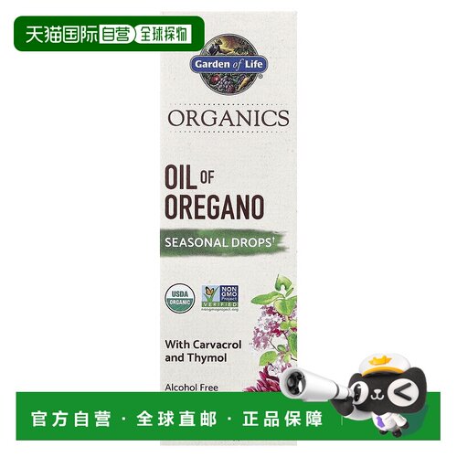 香港直邮香港直发Garden Of Life草本补剂有机无酒精成人牛至油