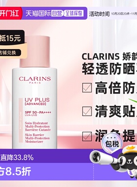 香港直邮Clarins 娇韵诗轻透隔离防晒乳隔离保湿提亮50ml正品