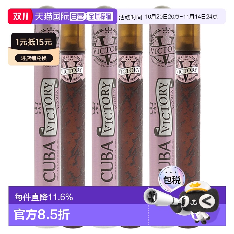美国直邮Cuba古巴巴黎胜利（3支装）女士香水EDP-35ml正品