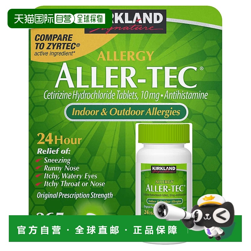 美国直邮Kirkland Aller-Tec抗过敏片10mg 365粒