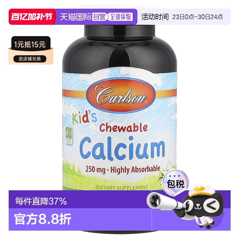 香港直发carlson labs儿童咀嚼钙天然香草味120片