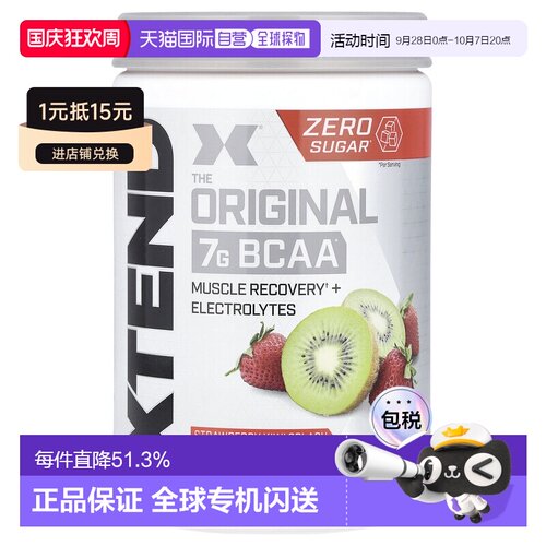 香港直发Xtend支链氨基酸膳食补充剂修复肌肉柠檬酸无糖420g