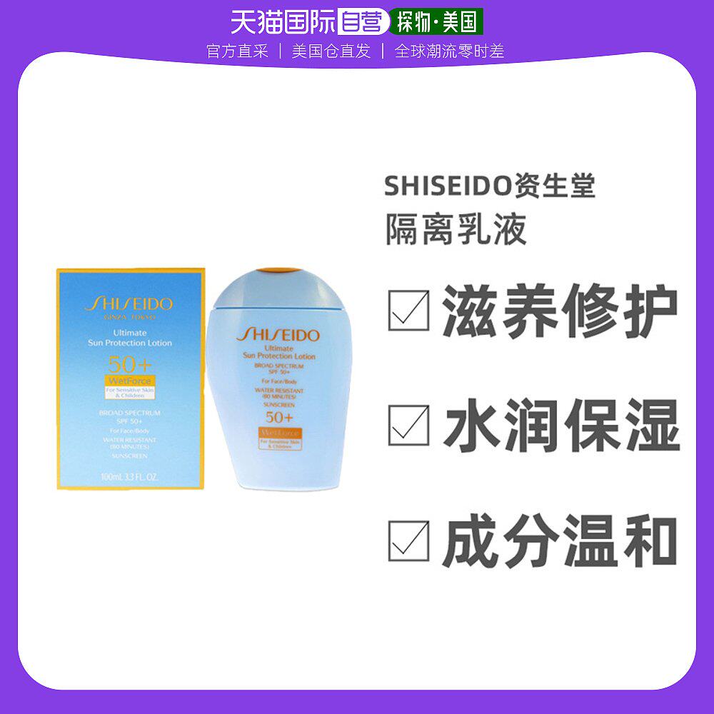 美国直邮SHISEIDO资生堂防晒乳液成分温和补水舒缓修护100ml